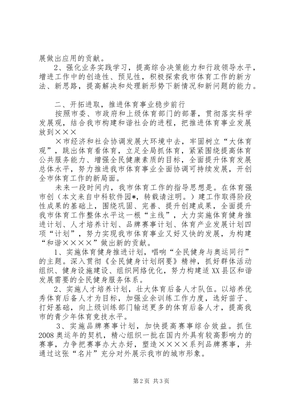 公司领导任职表态发言稿与公司领导在就职会议上的讲话_第2页