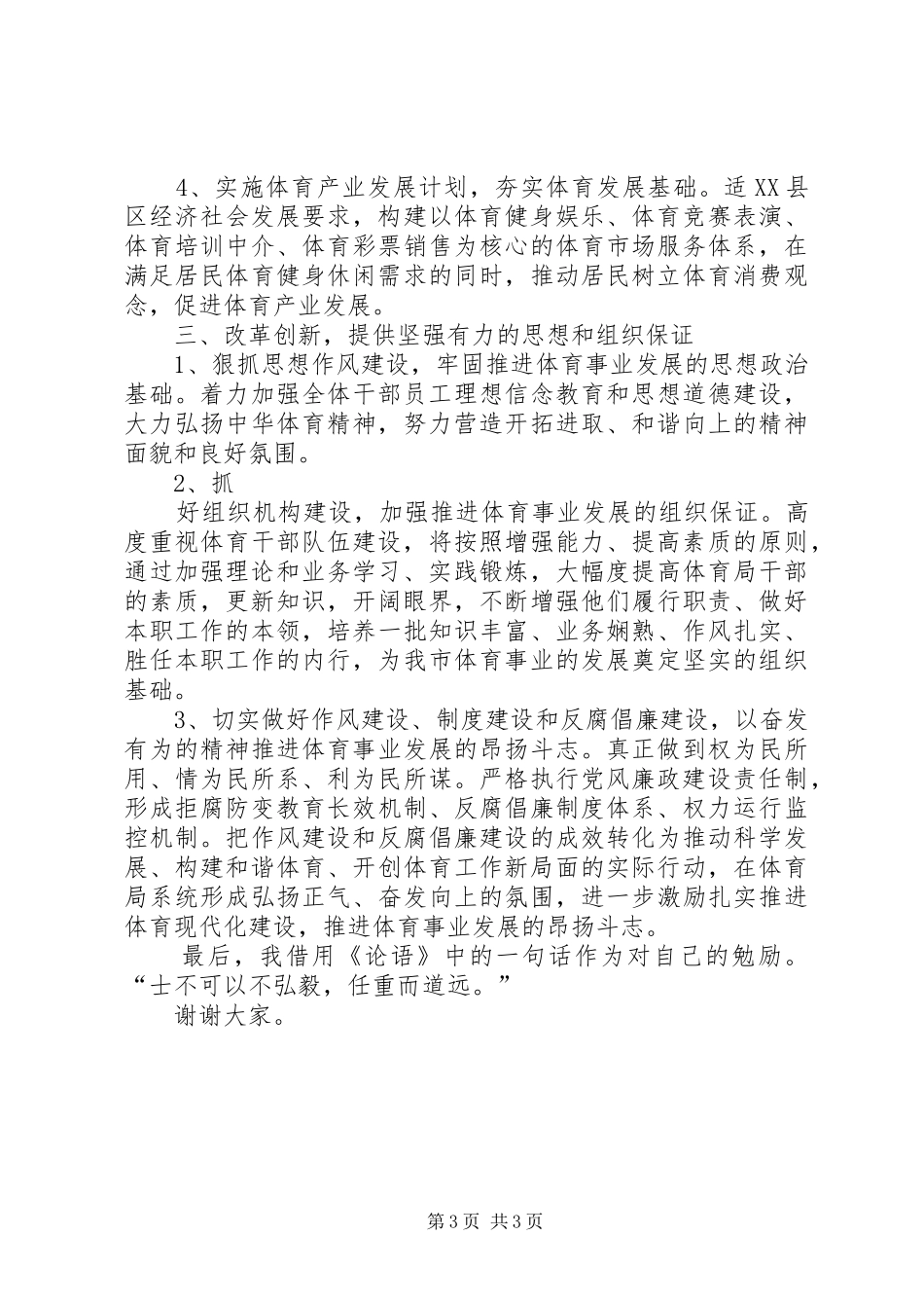 公司领导任职表态发言稿与公司领导在就职会议上的讲话_第3页