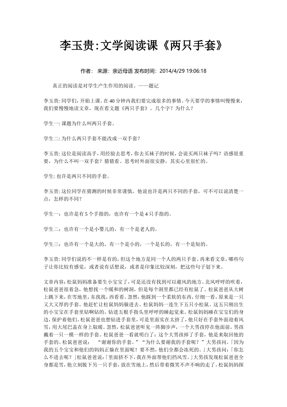 李玉贵文学阅读课《两只手套》_第1页