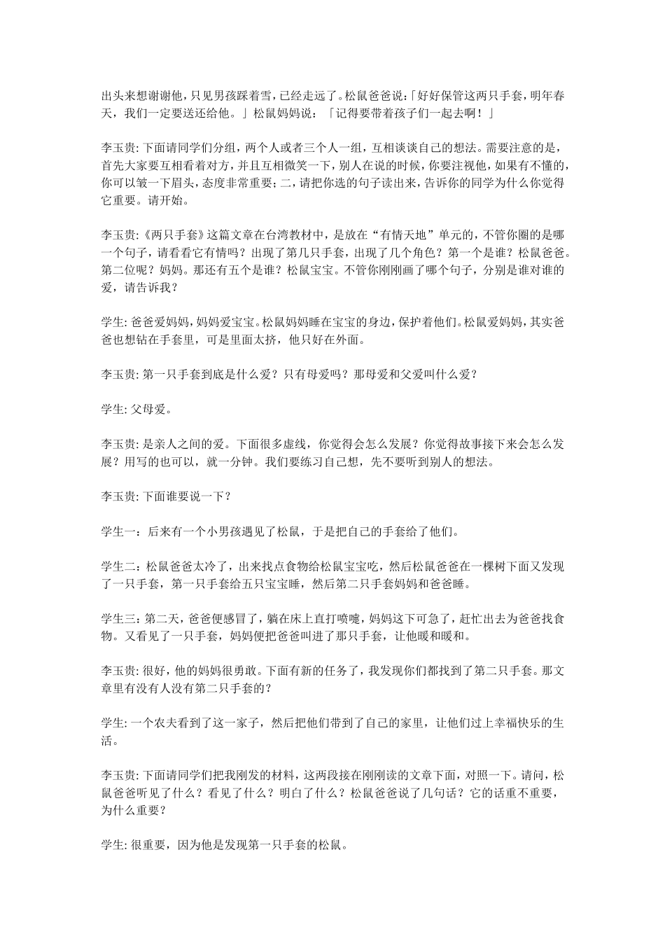 李玉贵文学阅读课《两只手套》_第2页