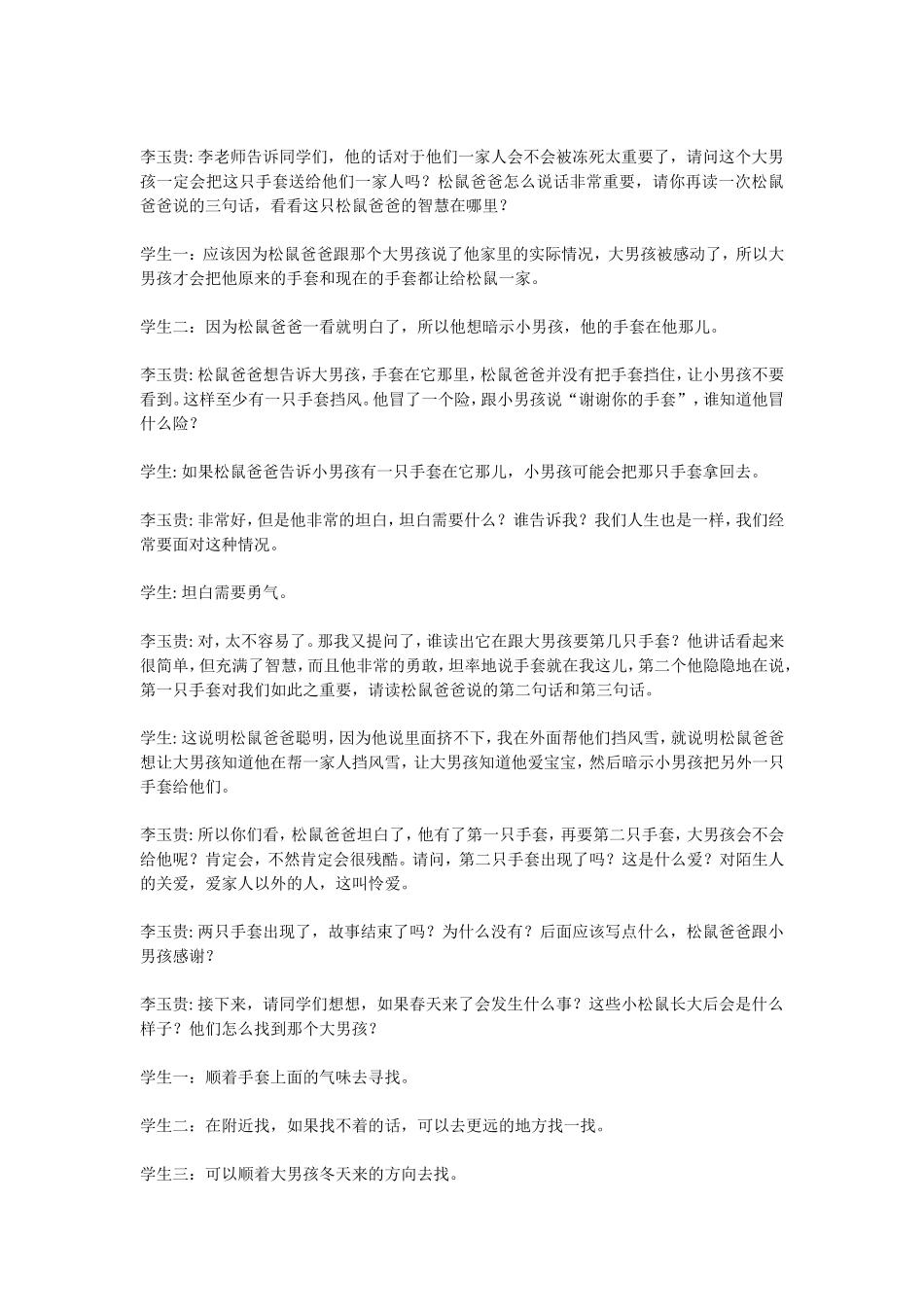 李玉贵文学阅读课《两只手套》_第3页