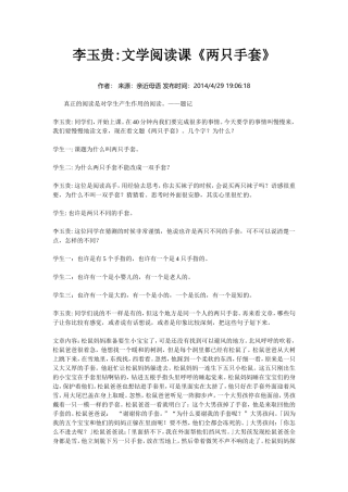 李玉贵文学阅读课《两只手套》
