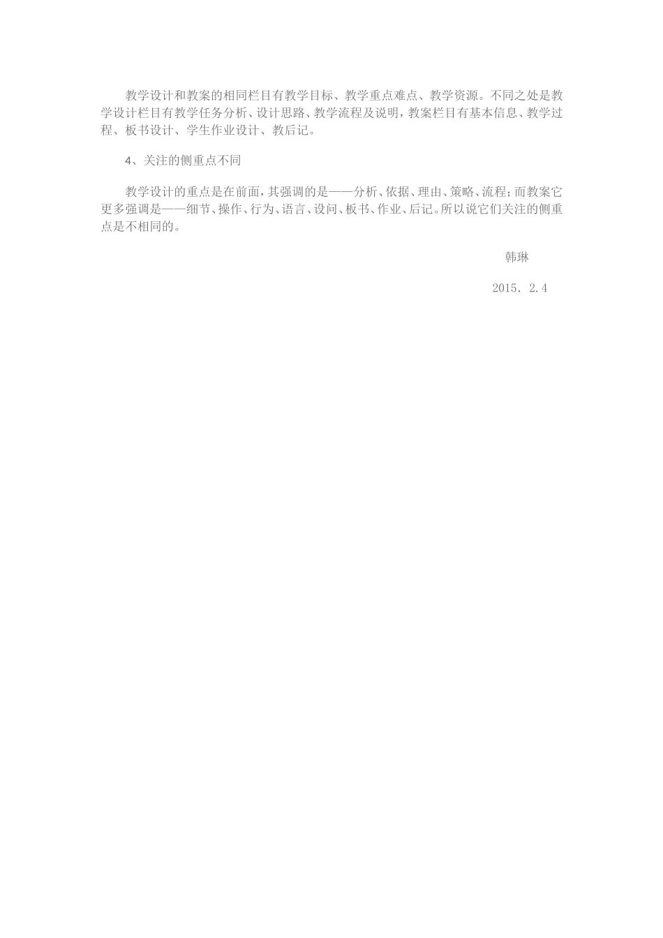 韩琳教学设计与教案_第2页