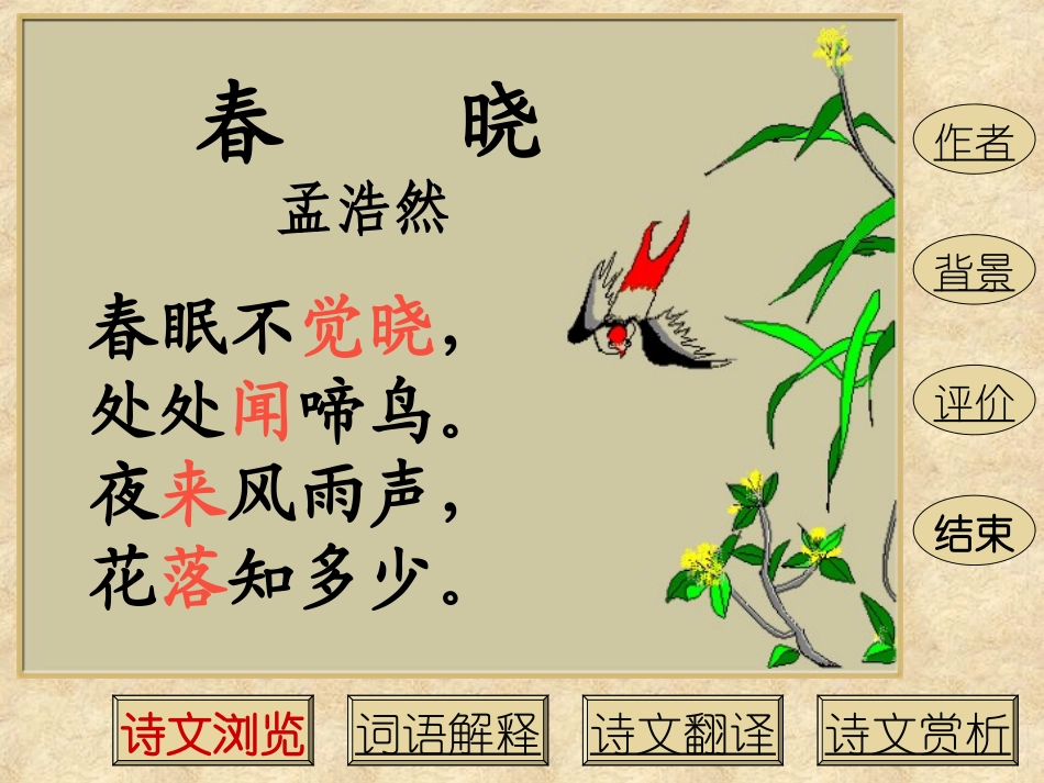 古典唐诗语文课件PPT模板_第2页