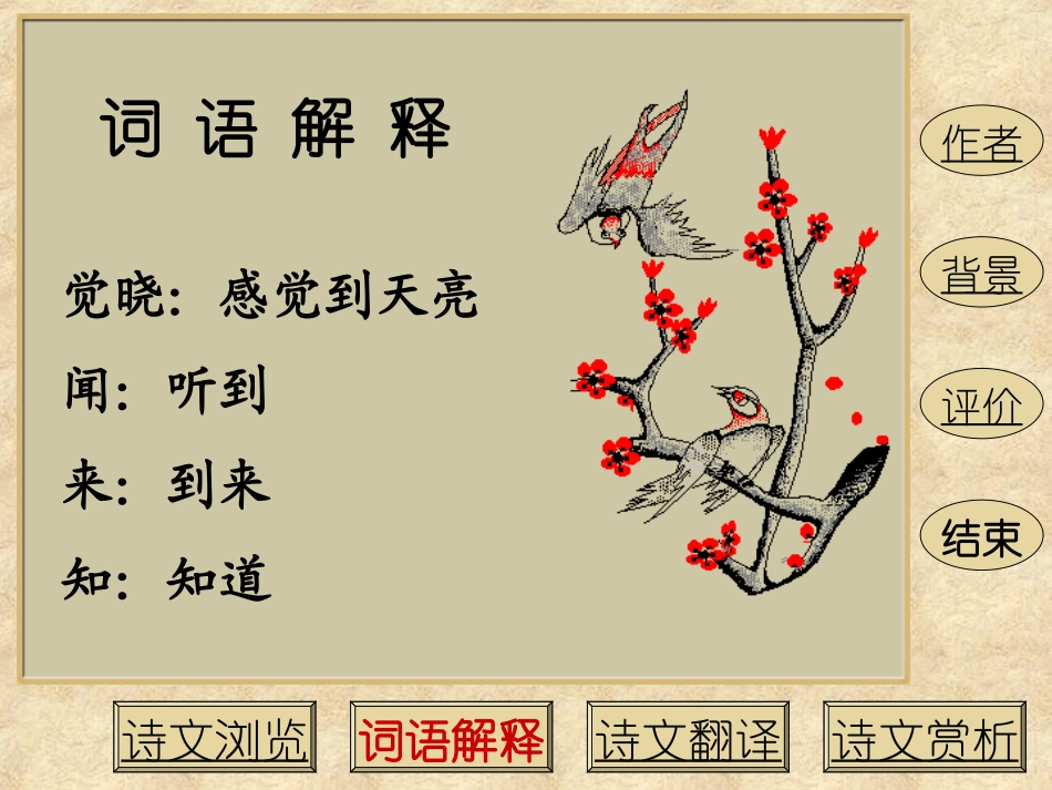 古典唐诗语文课件PPT模板_第3页