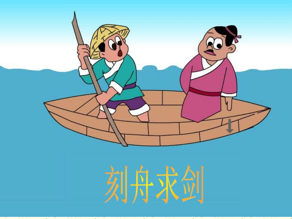 （北师大版）五年级语文课件寓言二则_第2页