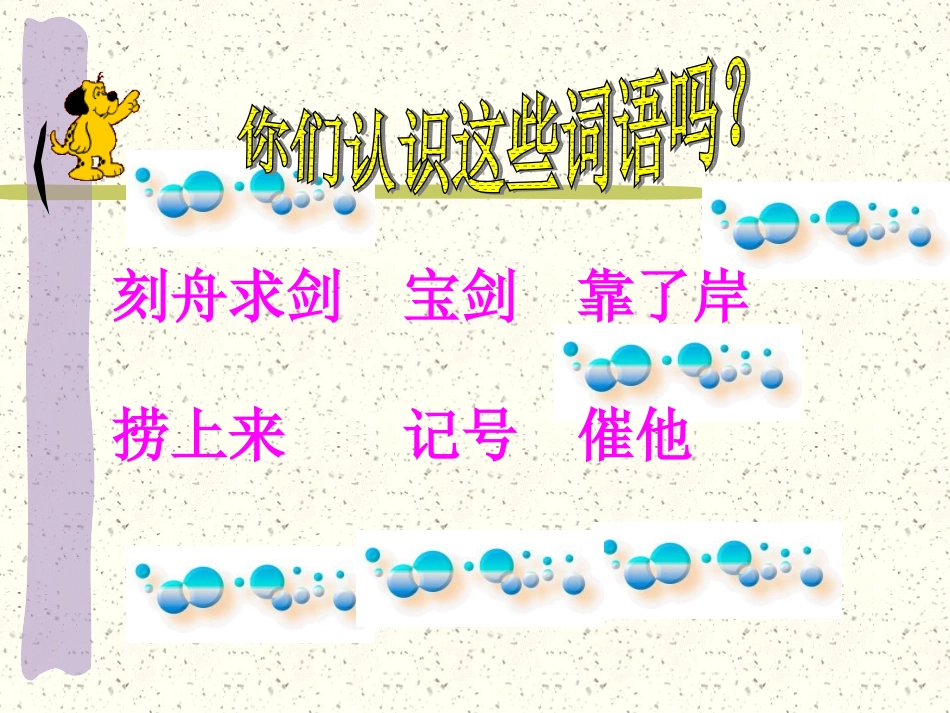 （北师大版）五年级语文课件寓言二则_第3页