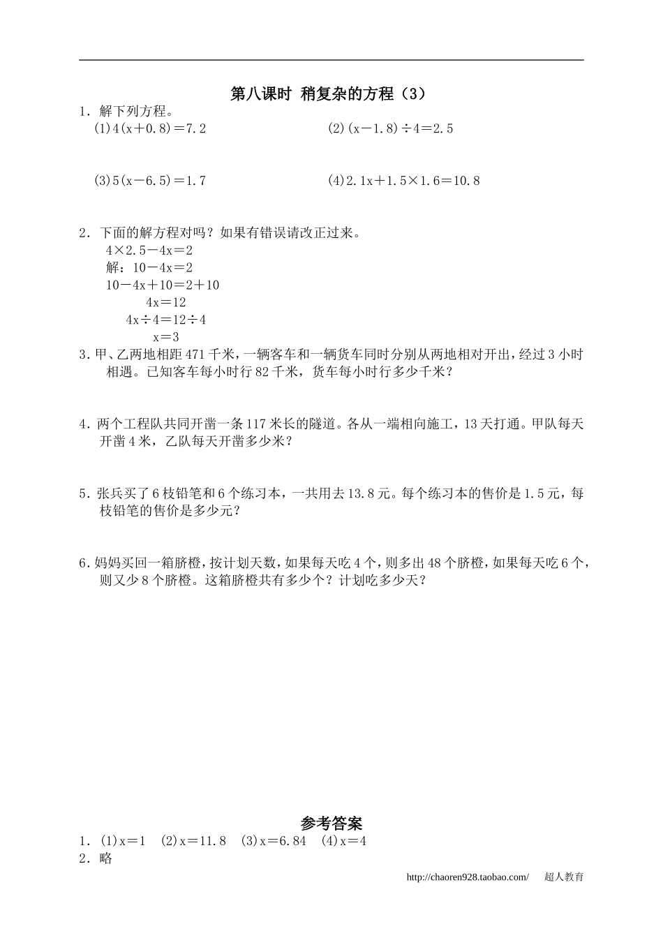 四、简易方程稍复杂的方程3_第1页