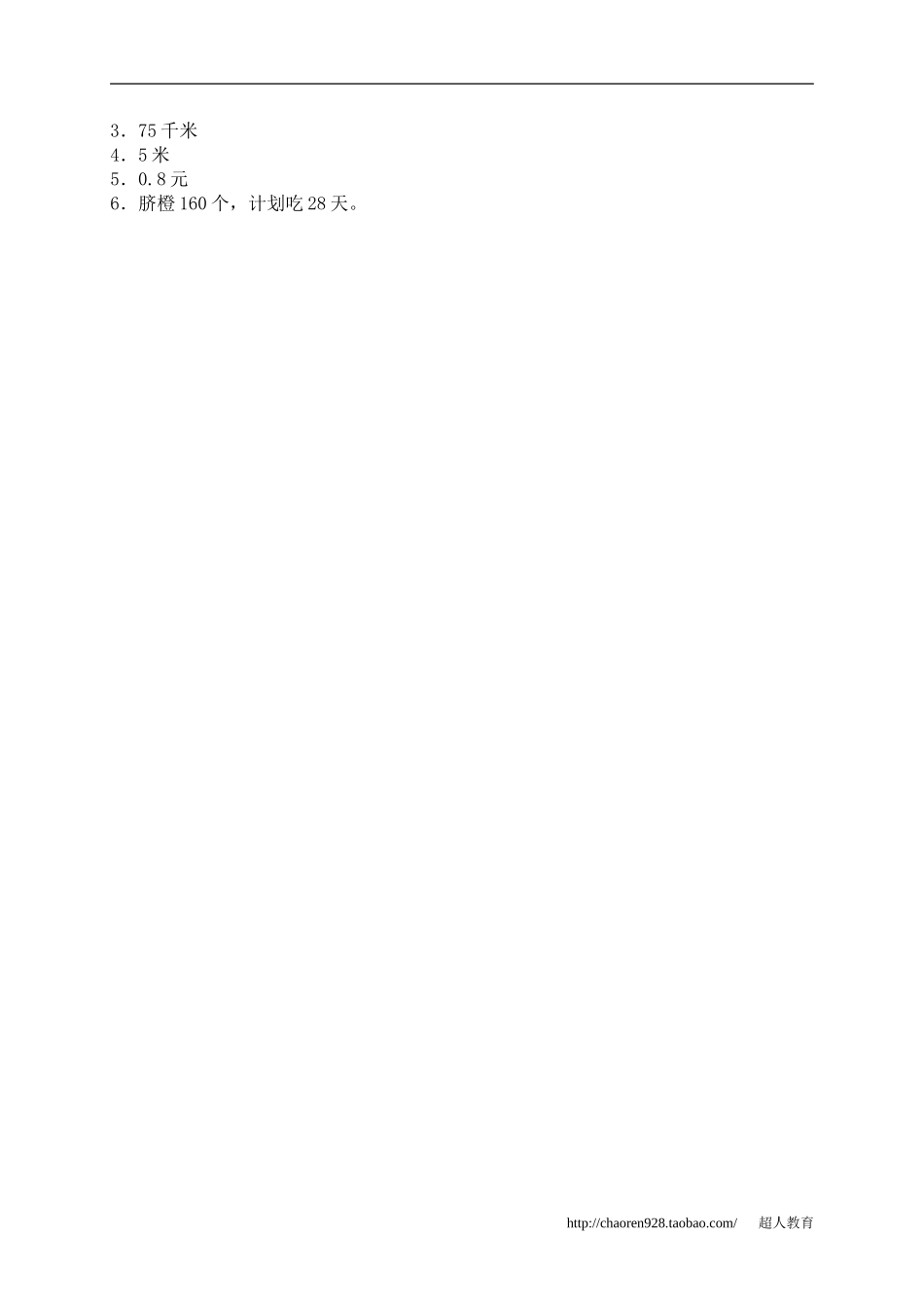 四、简易方程稍复杂的方程3_第2页