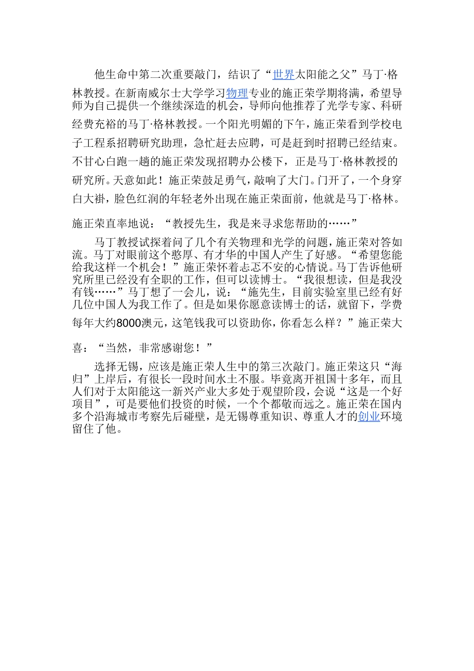 从穷孩子到亿万富翁的非凡人生_第2页