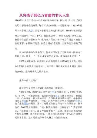 从穷孩子到亿万富翁的非凡人生