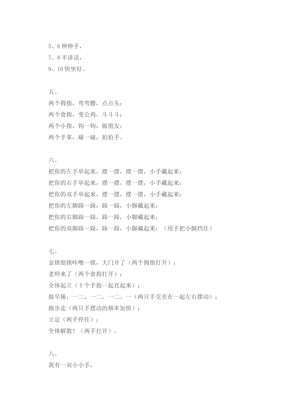 组织一日活动的实用儿歌_第2页