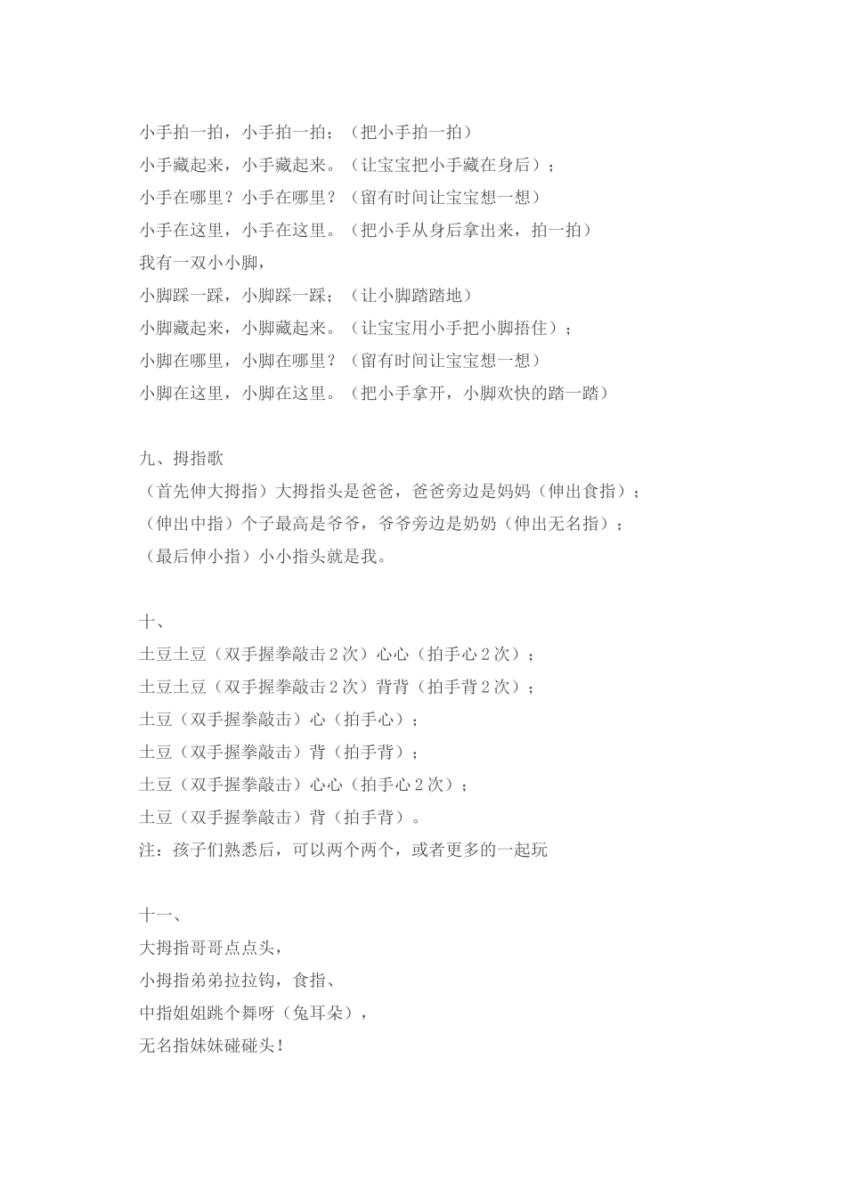 组织一日活动的实用儿歌_第3页