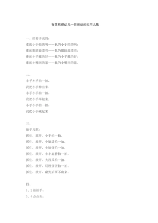 组织一日活动的实用儿歌