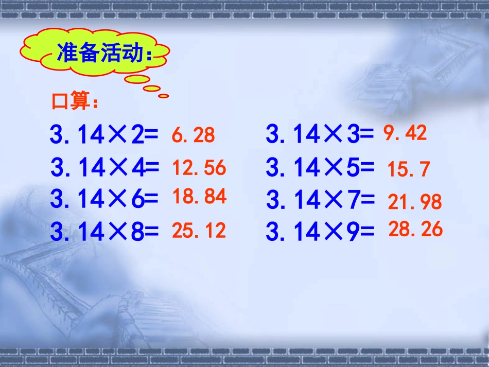 圆柱表面积精选_第2页