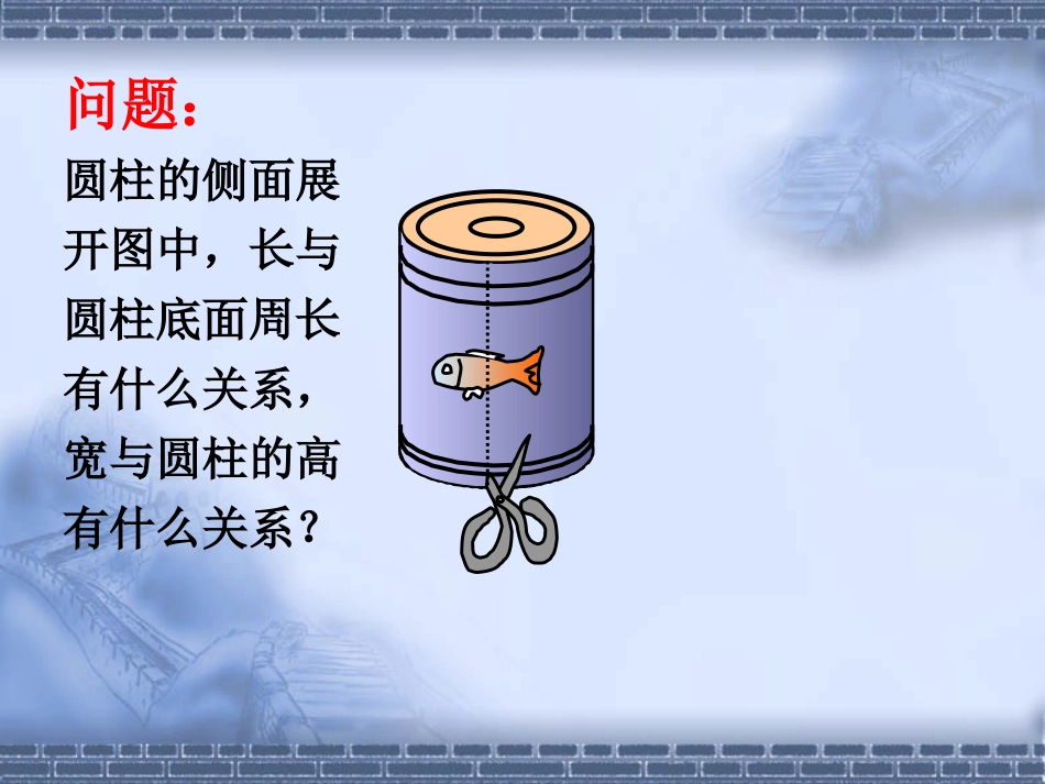 圆柱表面积精选_第3页