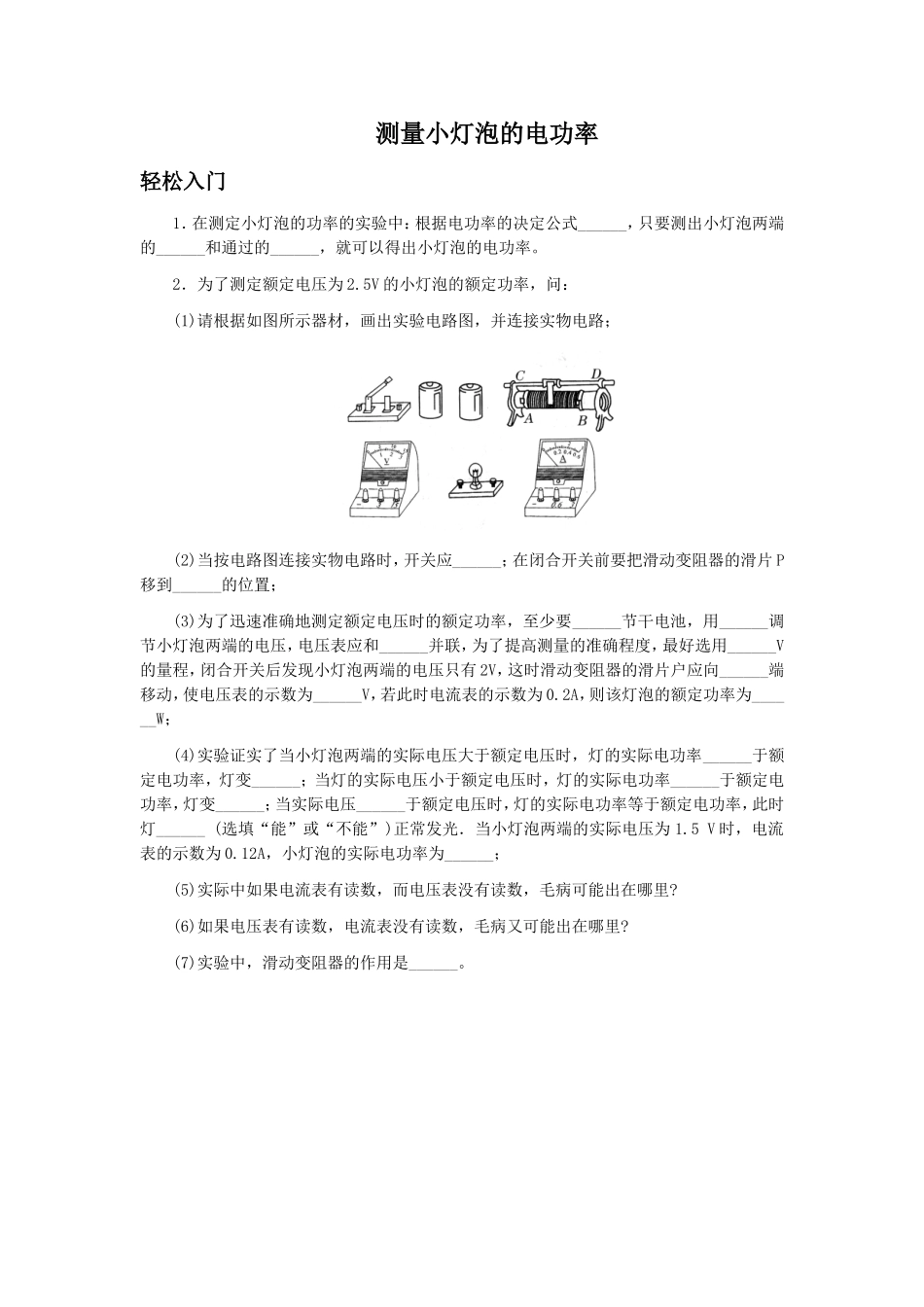 《测量小灯泡的电功率》习题1_第1页