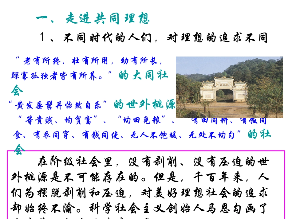 我们的共同理想_第2页