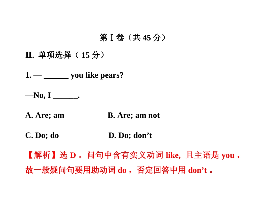 2011版初中英语新课标金榜学案配套课件：单元评价检测(六)(人教版七上)_第2页