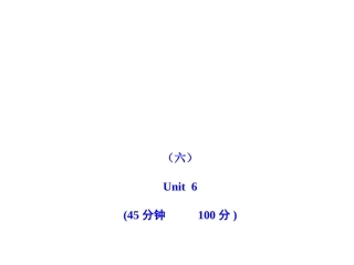 2011版初中英语新课标金榜学案配套课件：单元评价检测(六)(人教版七上)