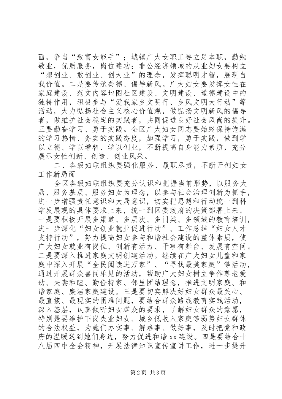 纪念“三八”妇女节106周年讲话发言稿2篇_第2页