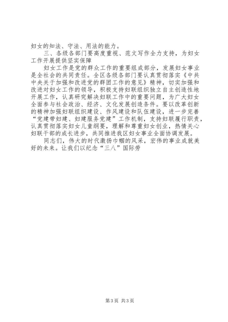 纪念“三八”妇女节106周年讲话发言稿2篇_第3页