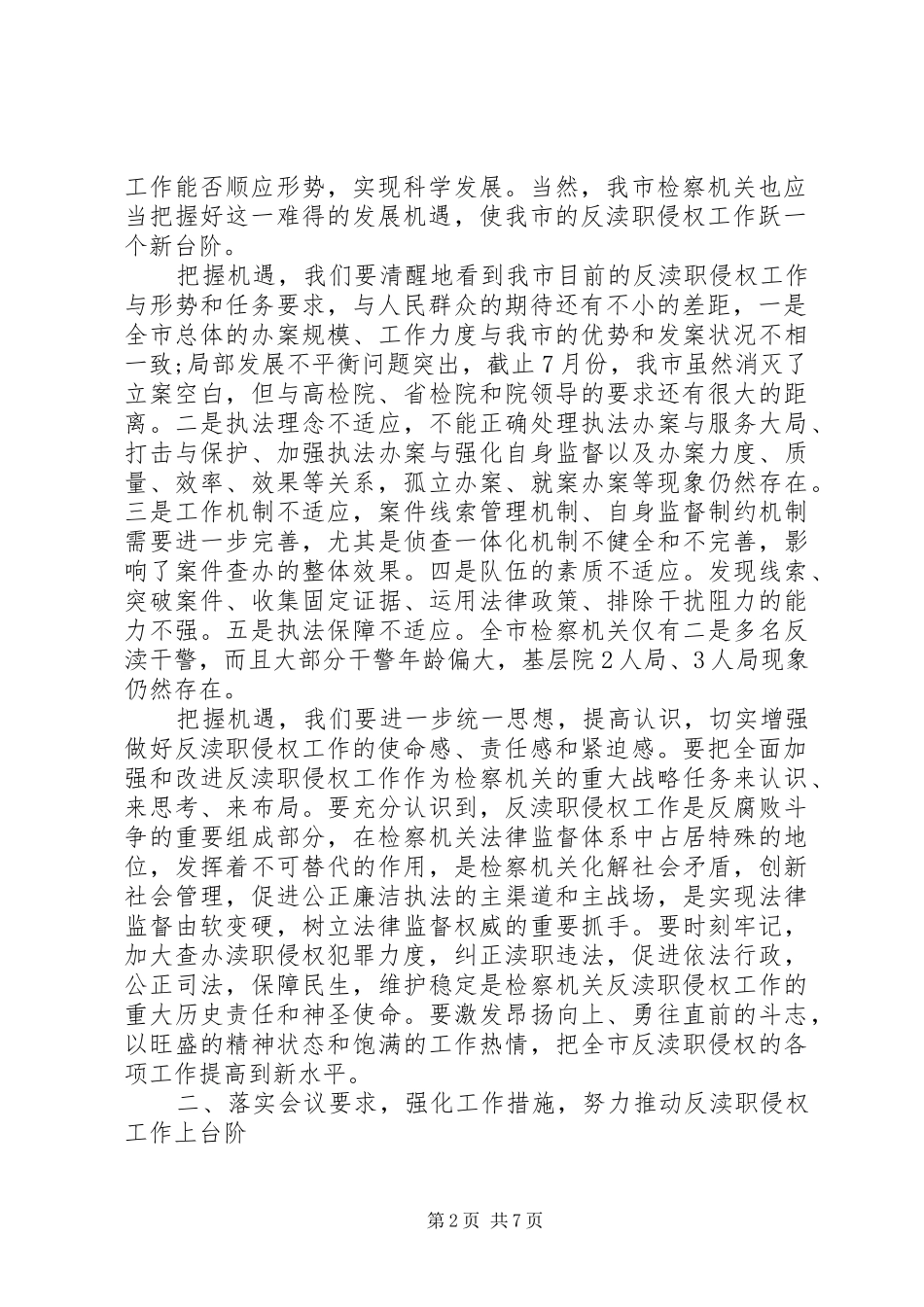 职务犯罪的讲话发言稿_第2页