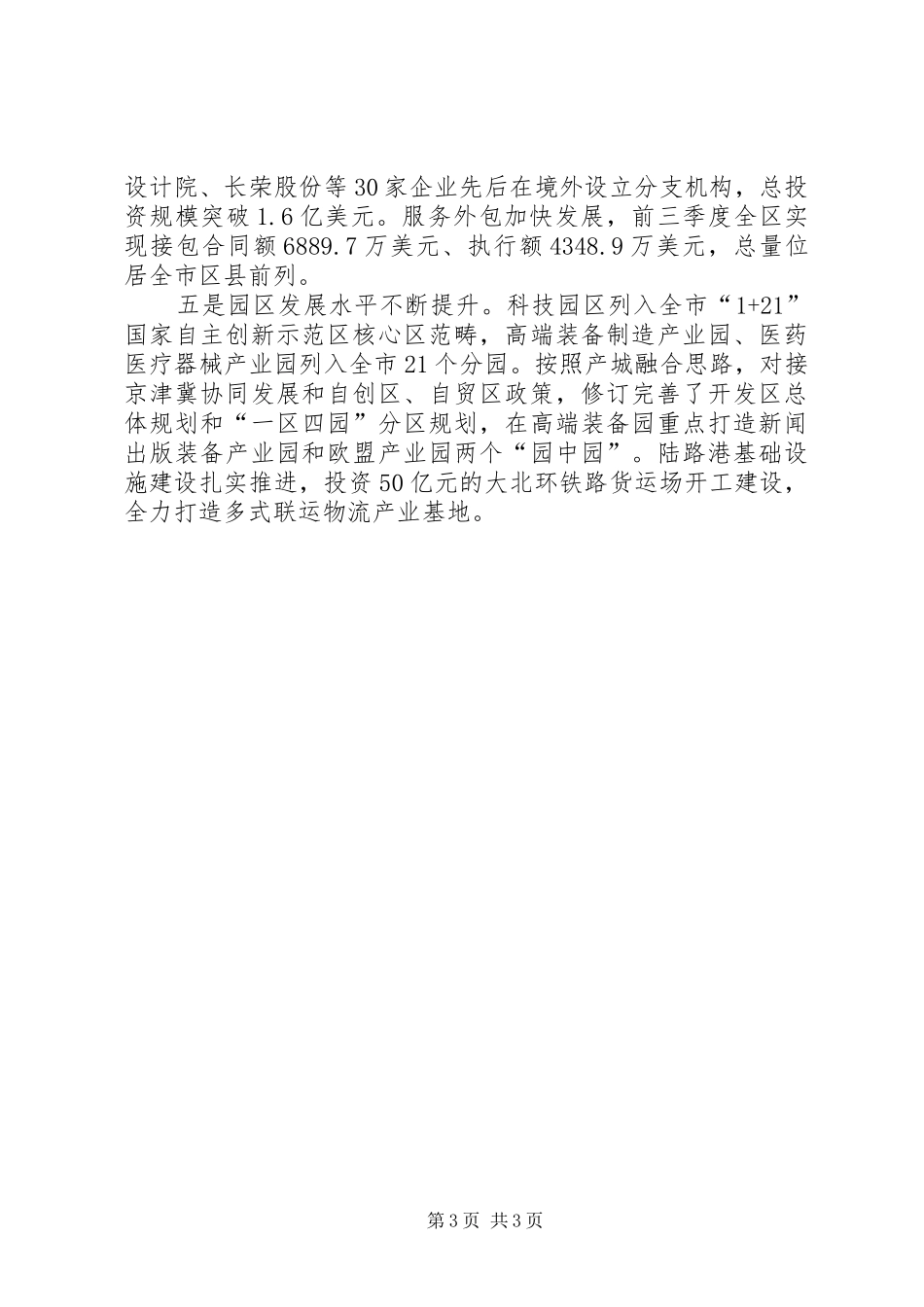 全区经济工作推动会上的领导讲话发言稿_第3页