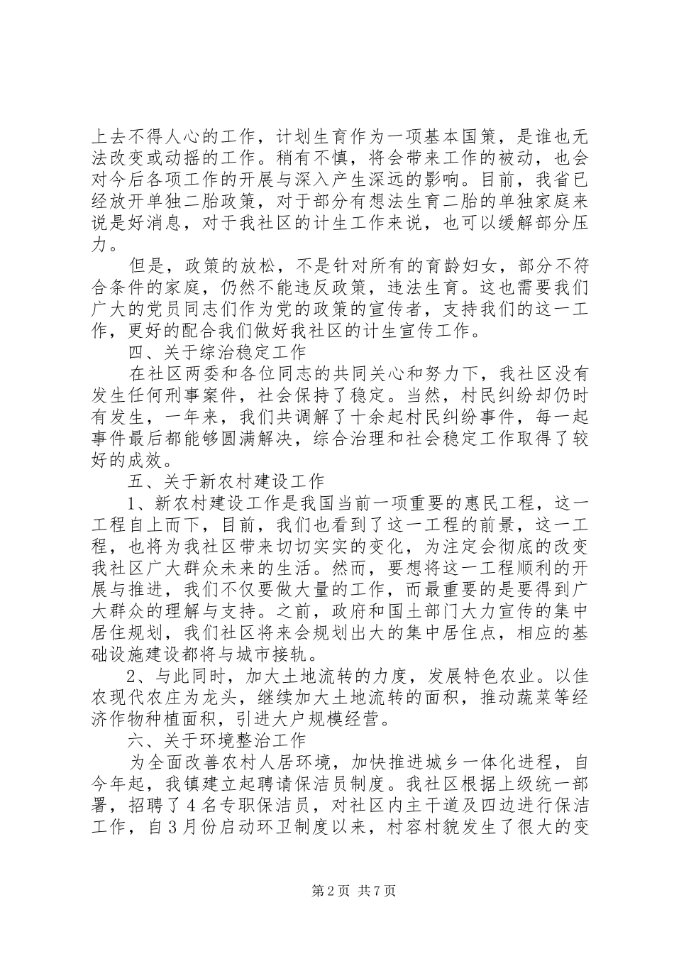 七一党员会议讲话发言稿3篇_第2页