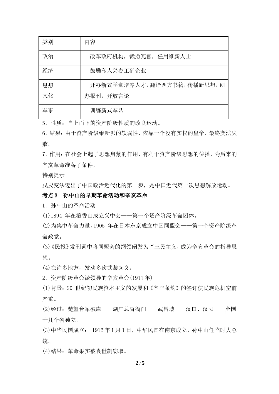 【知识专项】2015年中考历史一轮复习：近代化的探索_第2页