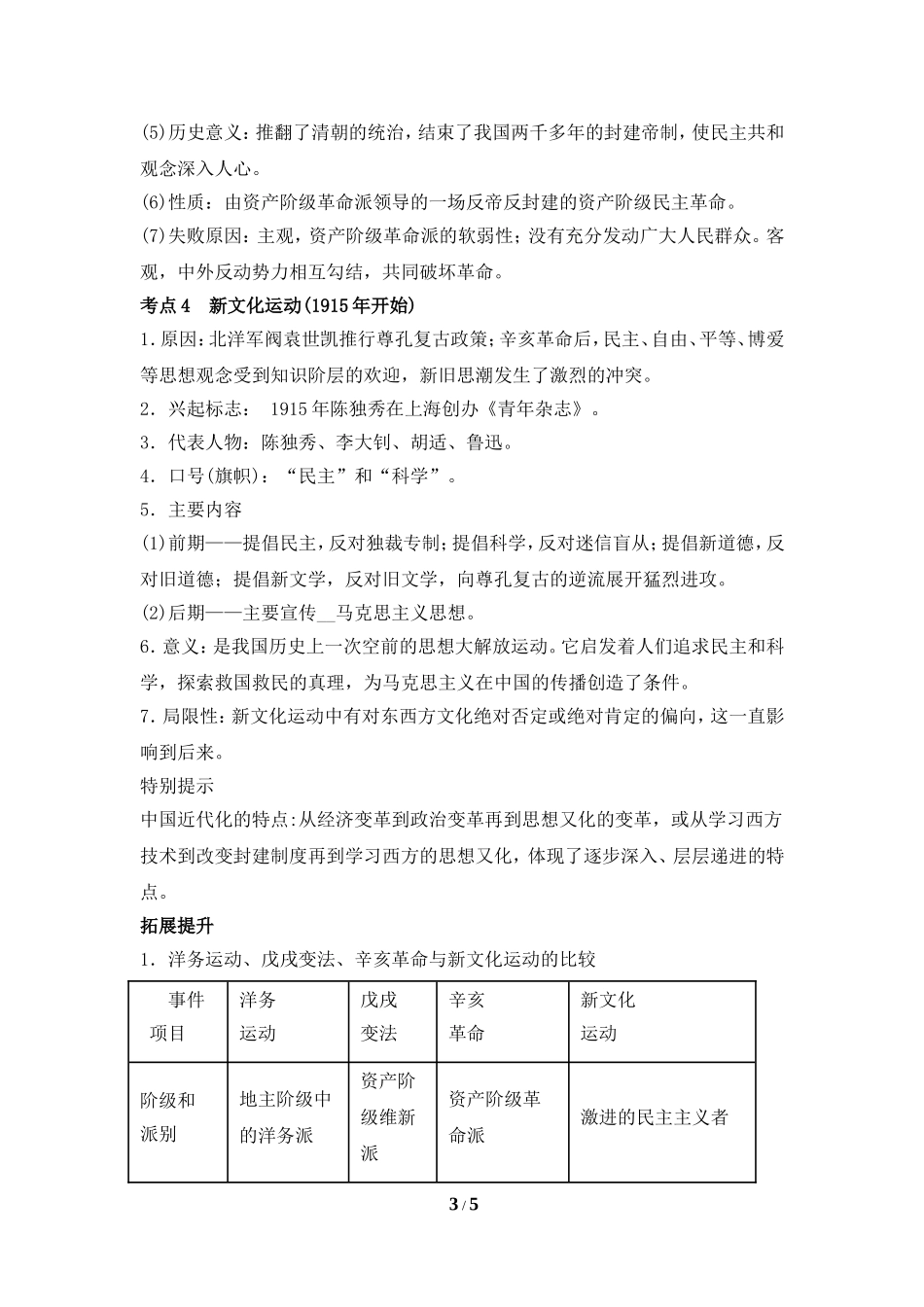 【知识专项】2015年中考历史一轮复习：近代化的探索_第3页