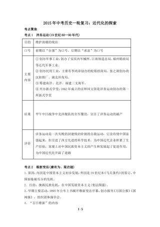 【知识专项】2015年中考历史一轮复习：近代化的探索