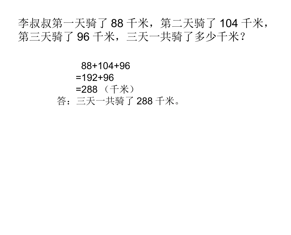 加法的运算定律 (2)_第3页