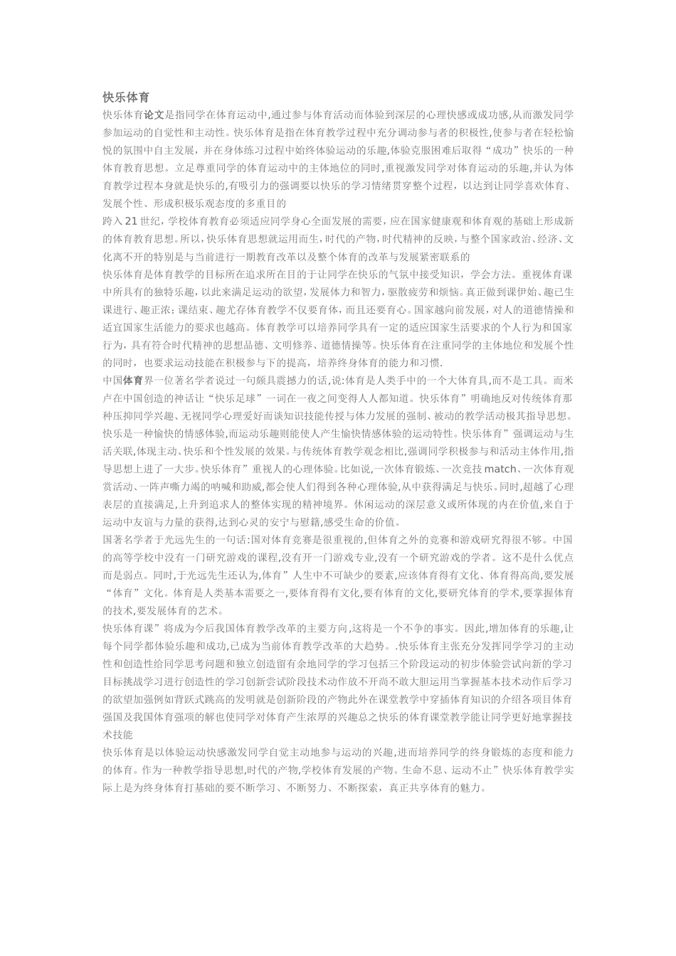 快乐体育(4)_第1页