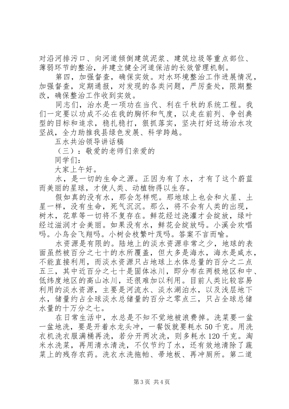 五水共治领导讲话发言稿_第3页