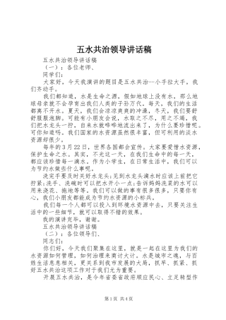 五水共治领导讲话发言稿