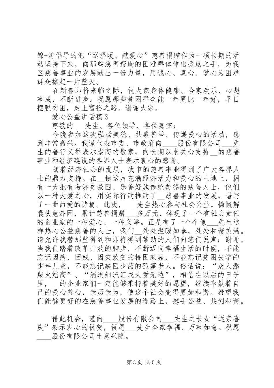 爱心公益讲话发言稿合集多篇_第3页