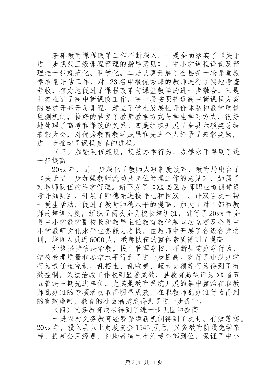 教育局教育工作会议的讲话发言稿(2)_第3页