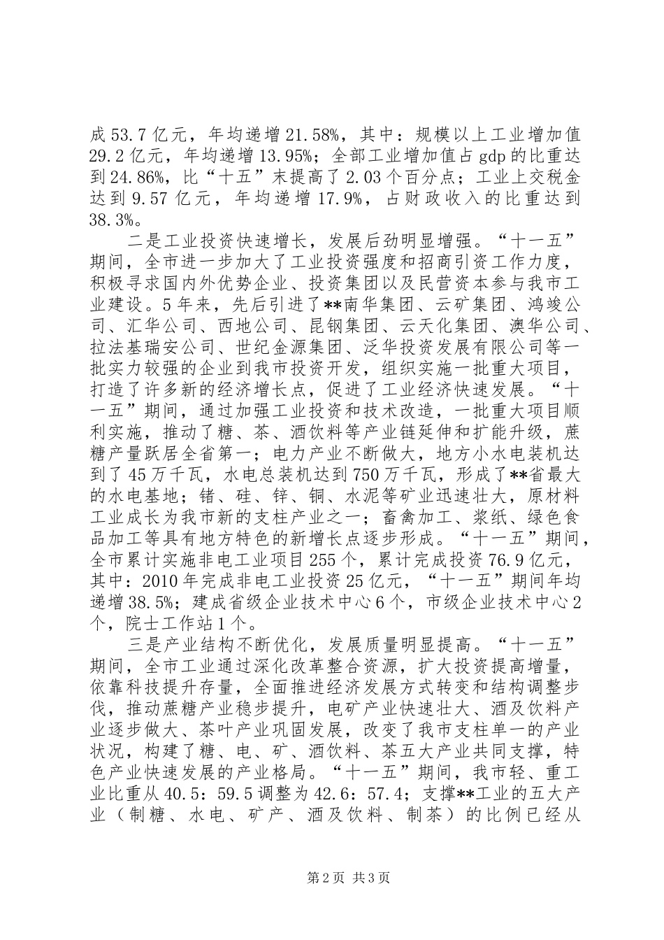 全市“工业经济开门红”会议发言稿_第2页