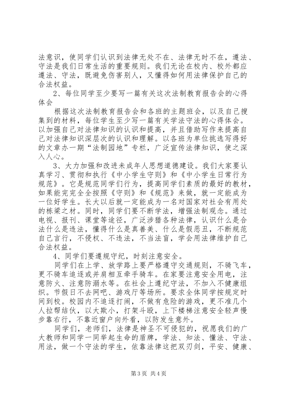 青少年法制警示教育活动领导的讲话发言稿_第3页