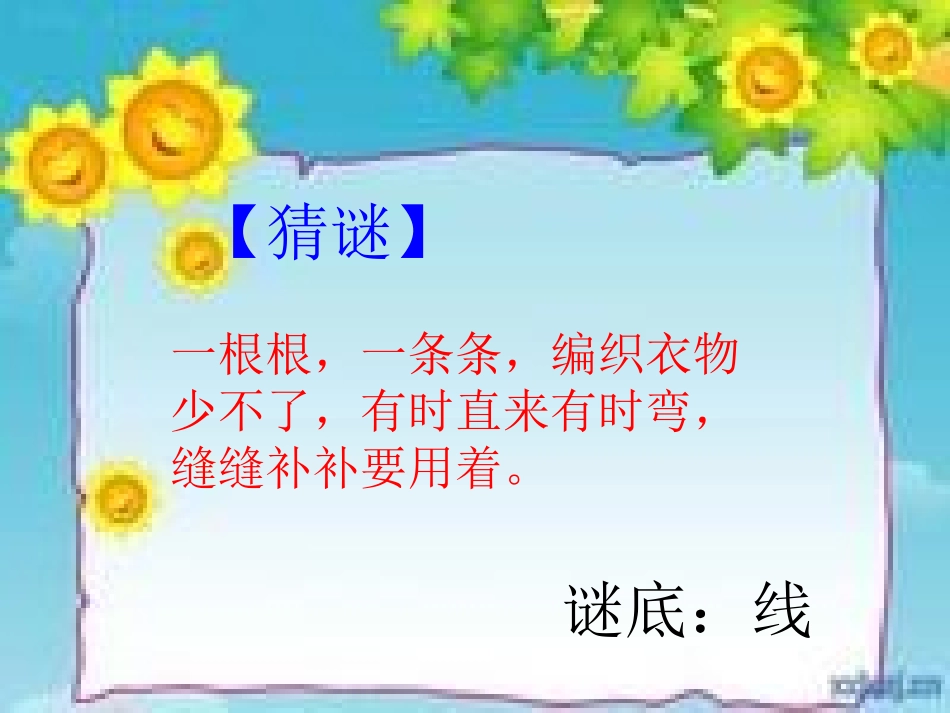 认识线段店埠学区中心学校许艳_第2页