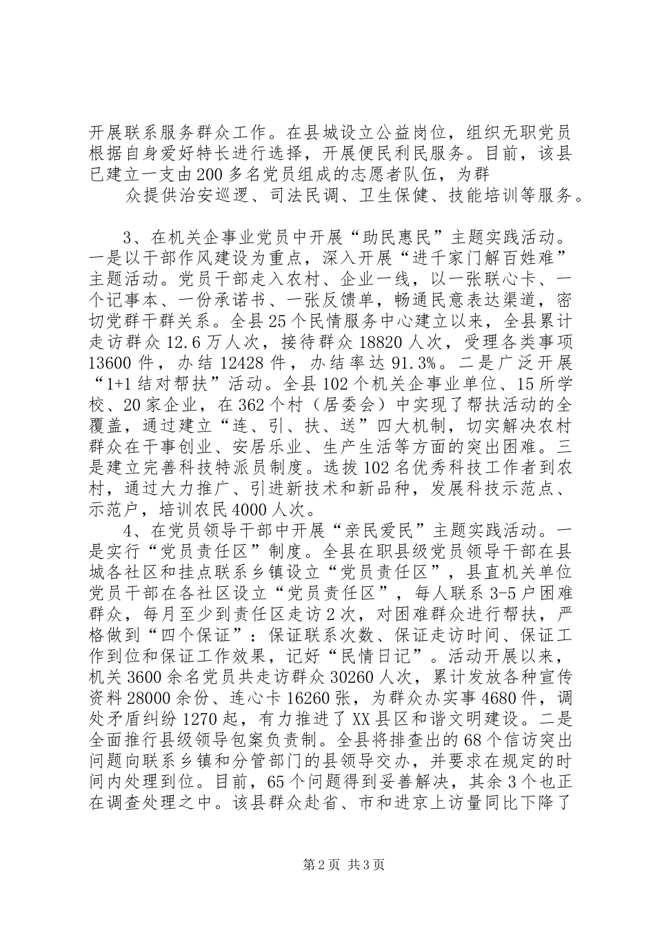 市委组织部长推进在职党员进社区联系服务群众的讲话发言稿_第2页