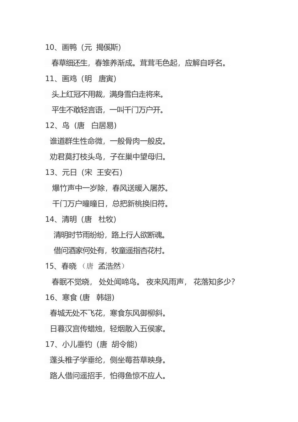 小学生古诗词经典诵读篇目下学期_第2页