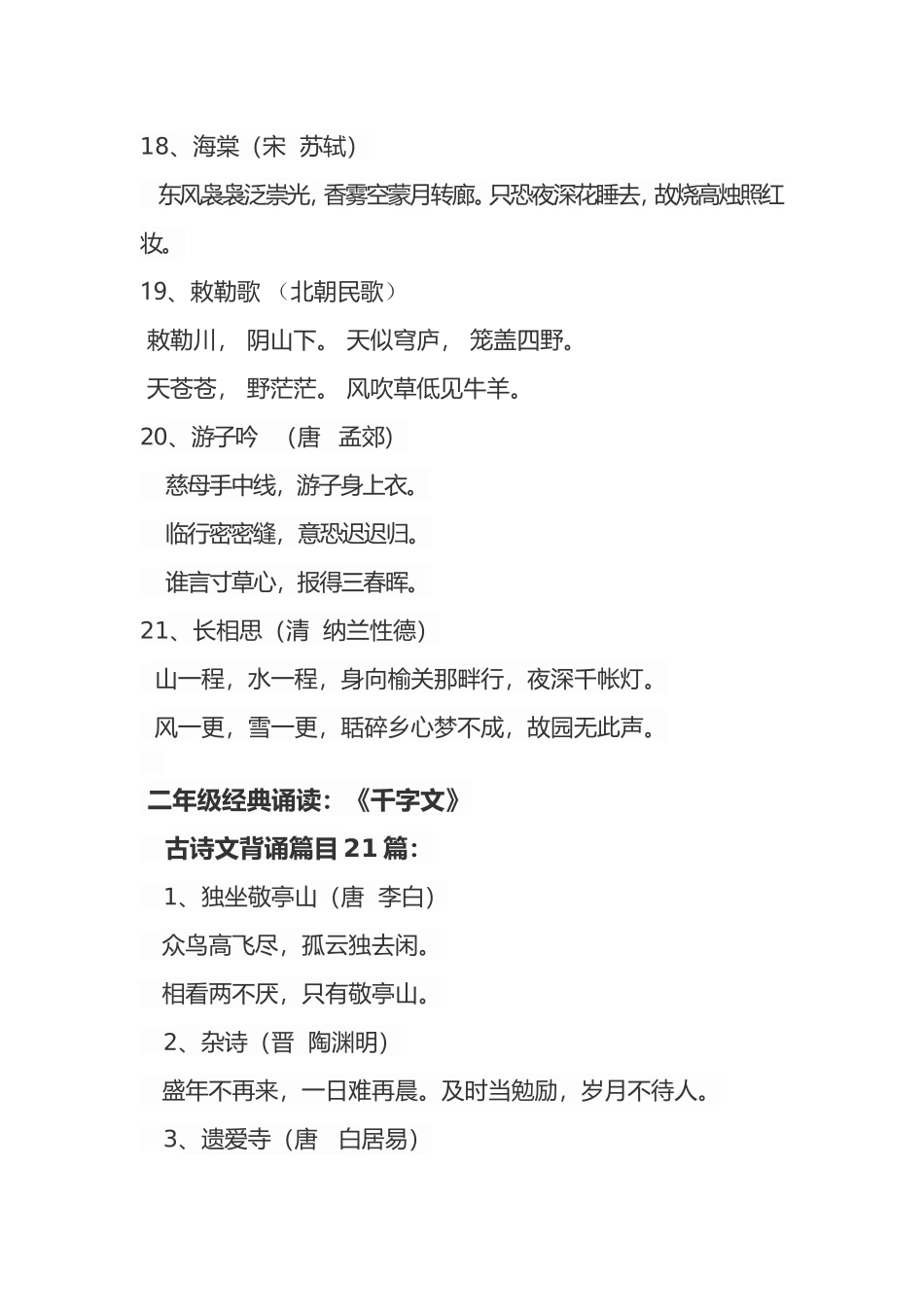 小学生古诗词经典诵读篇目下学期_第3页