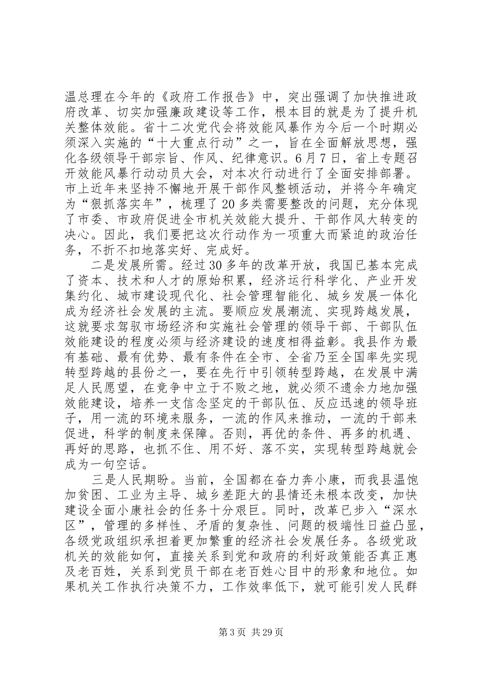 动员讲话发言稿范文4篇_第3页