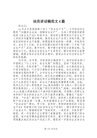动员讲话发言稿范文4篇