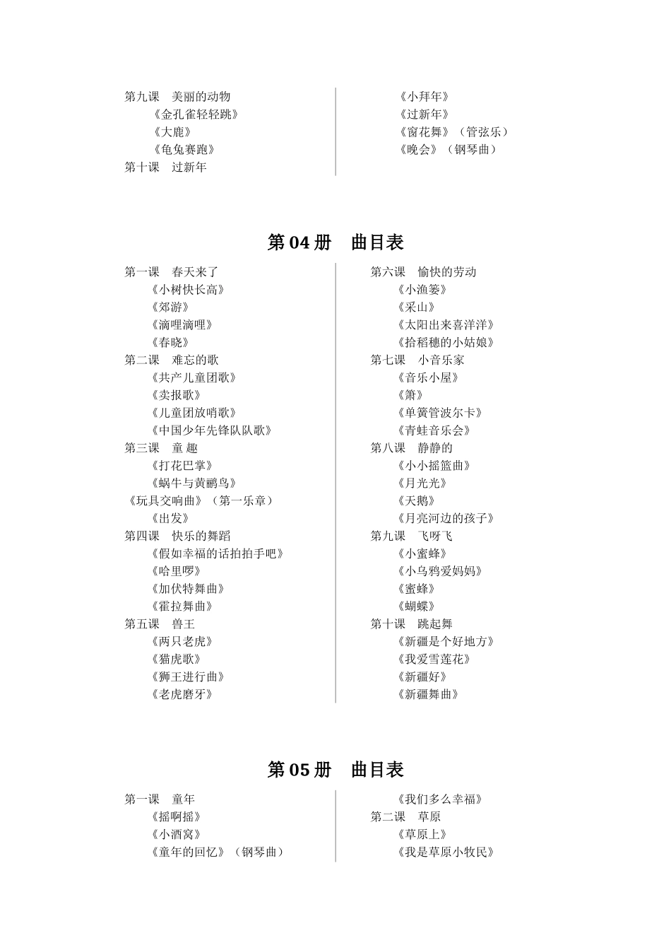 小学音乐课本音乐_第3页