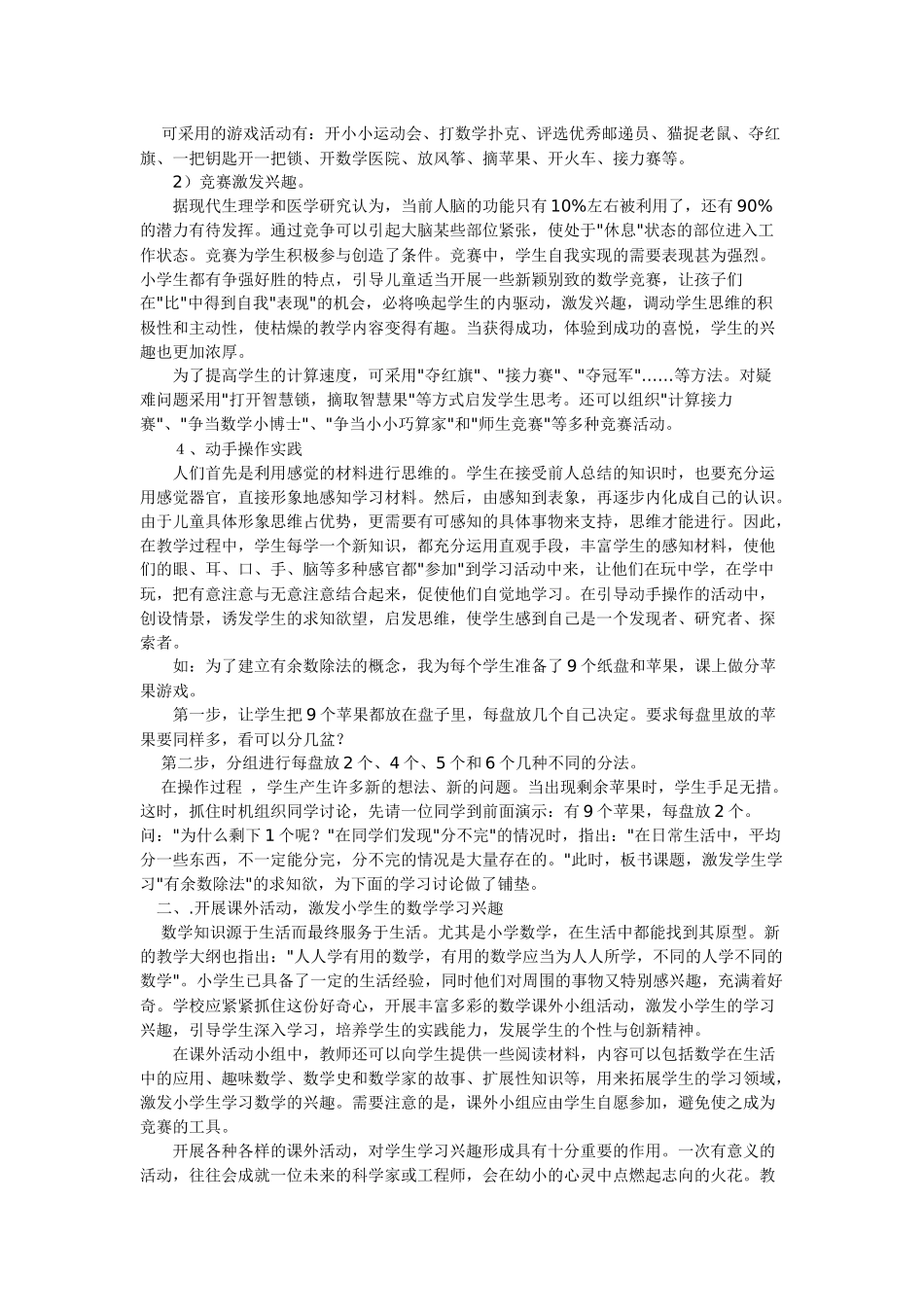 浅谈如何激发小学生学习数学的兴趣_第2页