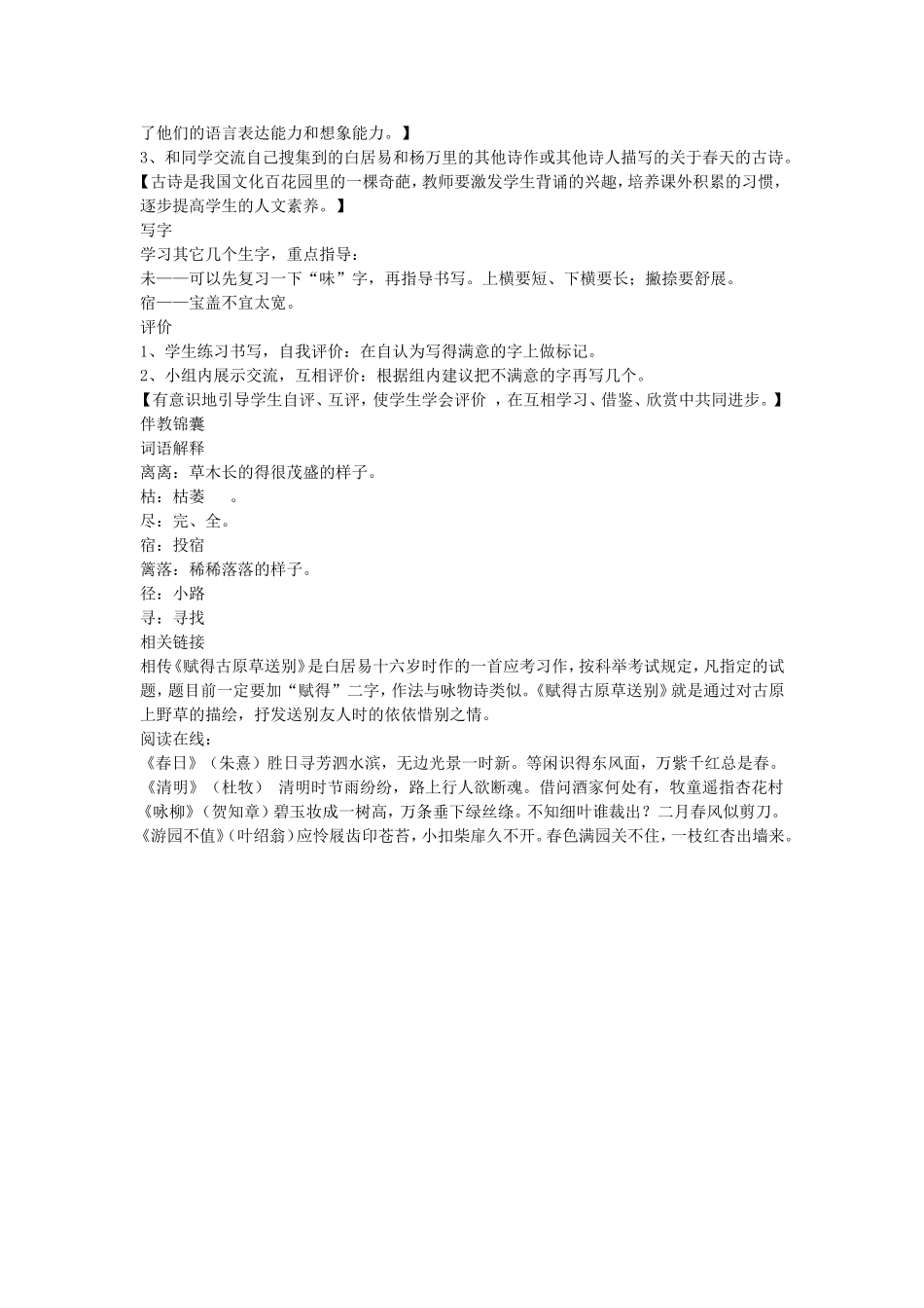 小学语文二年级下册古诗两首优秀教案二精品推荐_第3页