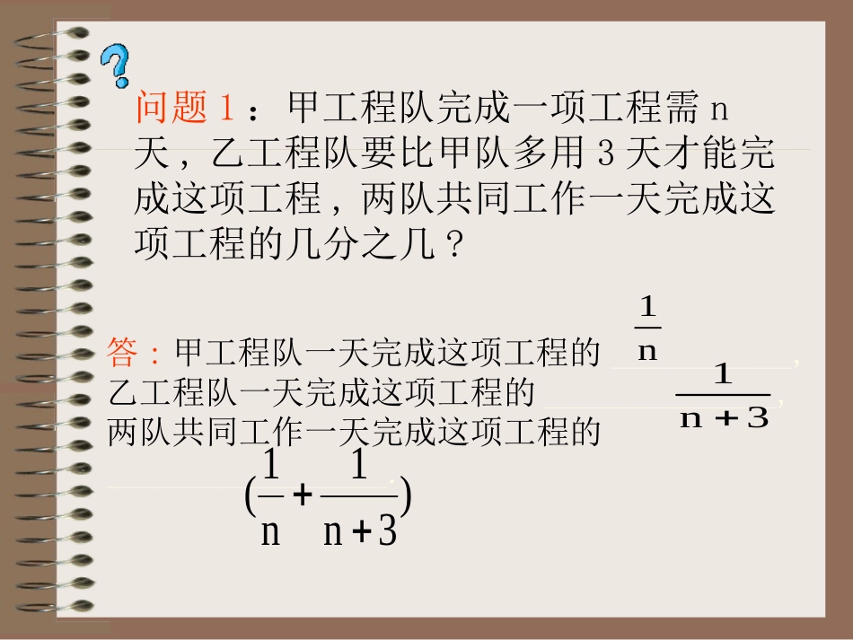 分式的加减课件_第2页